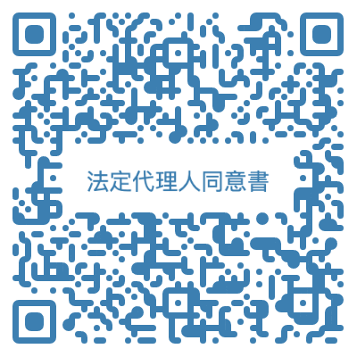 福鹿秀雙語品格營_同意書