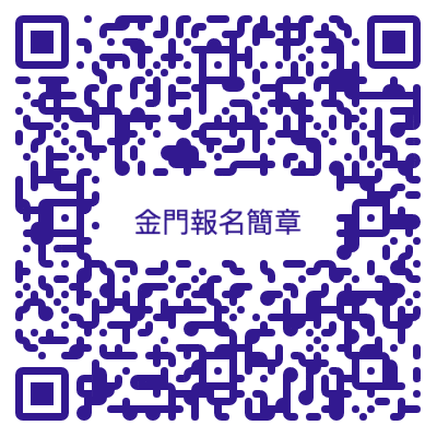 福鹿秀雙語品格營_報名金門